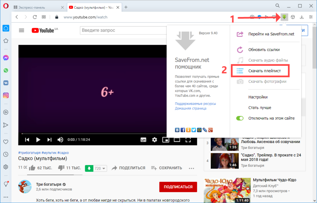 Плагин для ютуба опера. Плейлист youtube. Расширение видео ютуб. Как создать плейлист на ютубе из чужих видео.